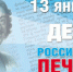 C Днем российской печати - Администрация