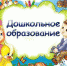 Городское методическое объединение для воспитателей групп дошкольного возраста - Администрация