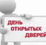 День открытых дверей для предпринимателей и руководителей бизнеса города Мценска - Администрация