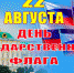 Праздничный концерт посвященный Дню государственного флага РФ - Администрация