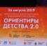 «Ориентиры детства 2.0». - Администрация