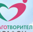 Благотворительный марафон «Возвысим душу до добра» - Администрация