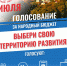 Администрация города Мценска приглашает всех неравнодушных жителей принять участие в дополнительном голосовании по вопросу благоустройства общественных территорий. - Администрация