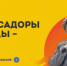 Орловцы могут стать амбассадорами «Тавриды» - Газета Мценский край