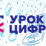 На Орловщине продолжается Всероссийская акция «Урок Цифры» - Газета Мценский край