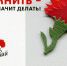 Орловская область присоединится к всероссийской акции «Красная гвоздика» - Газета Мценский край