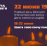 Свеча памяти - Администрация