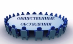 Уведомление  об общественном обсуждении проекта  муниципальной программы «Молодежь города Мценска»
