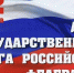 С Днем Государственного флага Российской Федерации! - Администрация