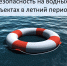 Правила поведения на водоемах в летний период - Администрация