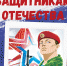 О проведении благотворительного концерта "Защитникам Отечества" - Администрация