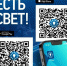Мобильное приложение «Есть свет!» - Администрация района