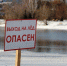 В Орловской области проводят акцию «Безопасный лед» - Газета Мценский край