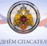 День спасателя: больше тридцати лет работаем в одной связке - Газета Мценский край