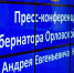 Губернатор Орловской области проведет большую пресс-конференцию - Газета Мценский край