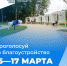 Амчане могут проголосовать за благоустройство территорий 15-17 марта - Газета Мценский край