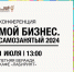 Центр «Мой бизнес» проведет в Орле конференцию «Самозанятый - 2024» - Газета Мценский край
