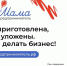 Амчанок приглашают начать свой бизнес и побороться за грант - Газета Мценский край