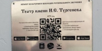 На объектах культурного наследия города Орла установят таблички с QR-кодами - Газета Мценский край