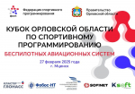 Федерация спортивного программирования приглашает в Мценск на Кубок региона