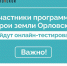 Стартует второй этап кадровой программы «Герои земли Орловской» - Газета Мценский край