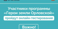 Стартует второй этап кадровой программы «Герои земли Орловской» - Газета Мценский край