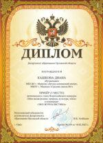 Юные журналисты из Мценска стали призерами региональных конкурсов