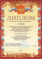 Юные журналисты из Мценска стали призерами региональных конкурсов