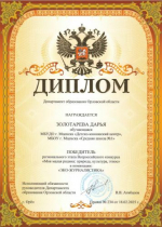 Юные журналисты из Мценска стали призерами региональных конкурсов