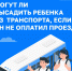 Высаживать детей из транспорта запрещено! - Администрация района
