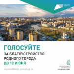 Амчане выбирают территории для благоустройства в следующем году