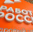83% клиентов удовлетворены качеством работы Орловской службы занятости - Газета Мценский край
