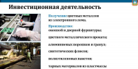 Промышленные предприятия, получившие государственные льготы, планируют привлечь на Орловщину около 5 млрд рублей инвестиций - Газета Мценский край