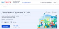 Жители города Мценска и Мценского района продолжают голосовать за объекты благоустройства - Газета Мценский край