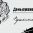 Губернатор Орловской области поздравил жителей региона с Днем русского языка - Газета Мценский край