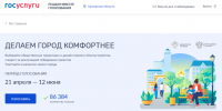 Жители города Мценска и Мценского района голосуют за объекты благоустройства - Газета Мценский край