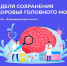 22 июля отмечают Всемирный день мозга - Газета Мценский край