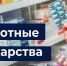 В Орловской области на льготные лекарства выделено 1,8 млрд рублей - Газета Мценский край