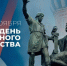 В преддверии празднования Дня народного единства жителям Орловской области напоминают о мерах личной безопасности в местах массового пребывания граждан - Газета Мценский край