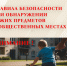 Орловские следователи напомнили правила безопасности - Газета Мценский край