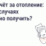 Жители многоквартирных домов Орловской области могут получить перерасчет платы за отопление с помощью мобильного приложения «Госуслуги.Дом» - Газета Мценский край