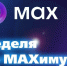 В Орловской области с 22 февраля по 1 марта пройдет акция «Неделя по МАХимуму» - Газета Мценский край