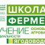 В Орловской области стартовал отбор в новый поток образовательного проекта «Школа фермера» - Газета Мценский край