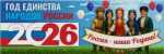 Года единства народов России