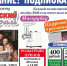 Подпишись и не пропусти главное! - Газета Мценский край